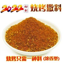 廖师傅烧烤调料撒料烧烤粉烤肉蘸料腌肉料羊肉串油炸500g包邮