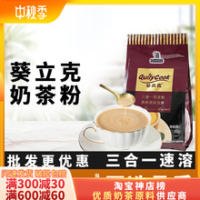 千喜葵立克台式原味三合一奶茶粉1kg固体速溶冲饮奶茶店原料