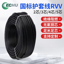 RVV国标铜芯护套线 2芯/3芯/4芯/5芯 软电缆线阻燃铜芯电缆线