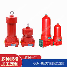 自封式压力管路过滤器GU-H10 GU-H25 GU-H40*3 5 10 20 30 40P