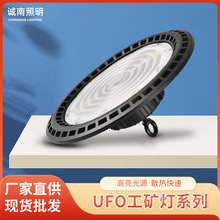 LED工矿灯厂家货源厂房照明车间大功率防水飞碟灯高棚UFO工矿灯