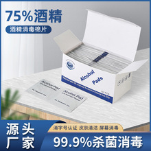 75%酒精棉片一次性大尺寸便携装手机清洁耳洞杀菌清洁消毒湿纸巾