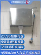 DA4K公厕单蹲坑厕所冲水箱老式高位水箱蹲便高位不锈钢手拉冲水箱