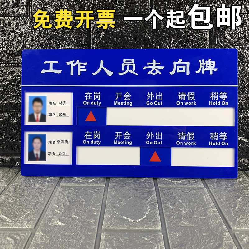 工作人员去向牌亚克力带照片办公室指示牌员工岗位牌门牌-阿里巴巴