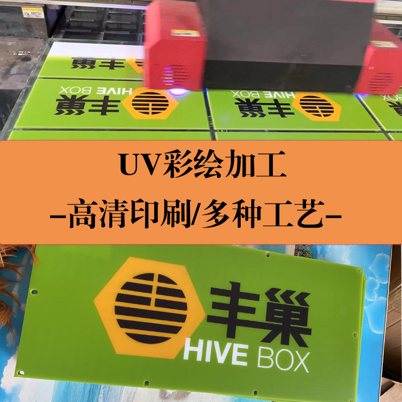 广州uv打印加工亚克力uv打印pvc广告牌uv彩绘皮革塑料亚克力打印