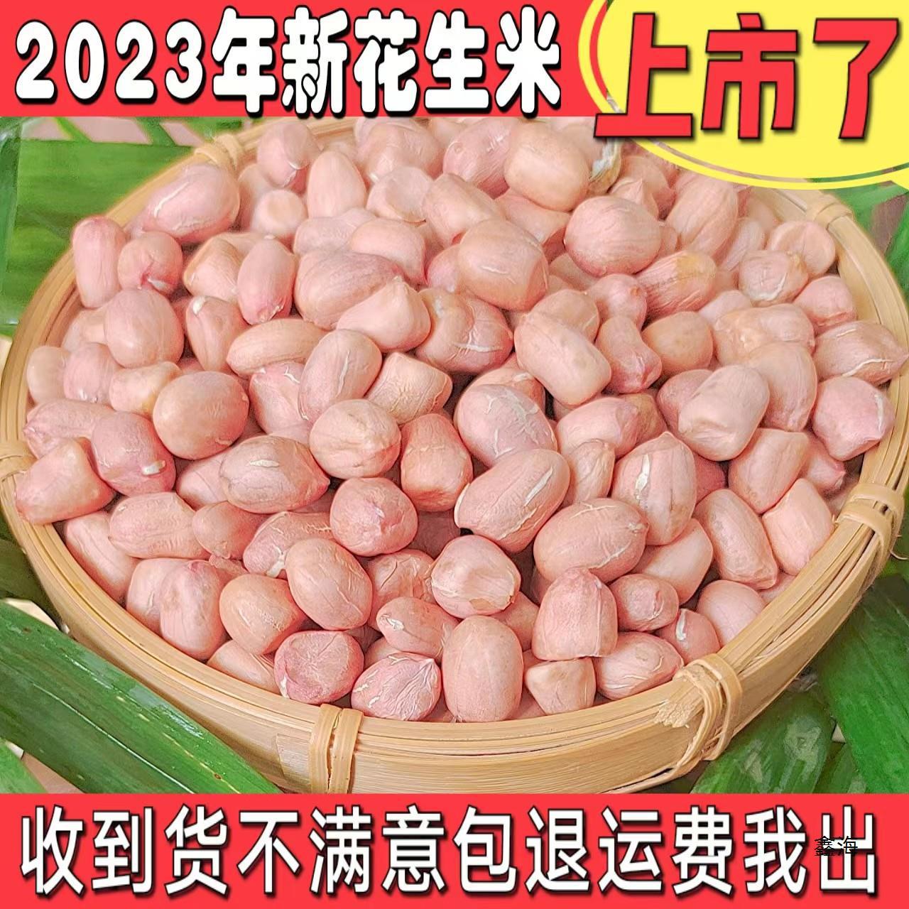 2023年花生米生新河南新货农家大颗粒新鲜白沙生花生仁-阿里巴巴