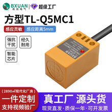 电感式金属感应开关TL-Q5MC1-Z TL-Q5MB1-Z TL-Q5MC2方型接近开关