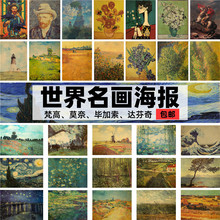 名画梵高莫奈复古牛皮纸海报装饰画酒吧印刷版画壁纸墙画抽象图案