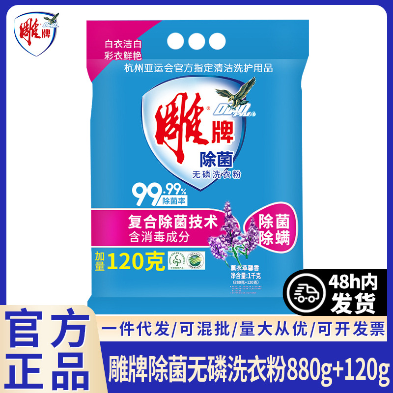雕牌洗衣粉880g 120g除菌无磷小袋2斤家庭装薰衣草洗衣粉小包装