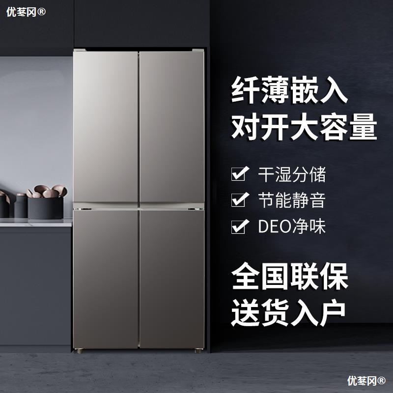 小鸭牌一级能效十字对开门超薄55mc纤薄嵌入家用节能大容量冰箱
