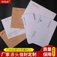 信封定制可印logo订做印刷设计中式西式增值税发票a4信封袋定做