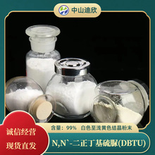 迪欣供应 N,N`-二正丁基硫脲(DBTU) 1,3-二丁基硫脲 含量99% 可拍