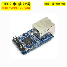 CH9121串口转以太网网络模块 串口服务器/单片机STM32联网