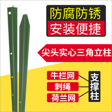 三角铁实心立柱铁丝网围栏杆防锈牛栏网柱Y型铸铁尖头柱加厚立柱