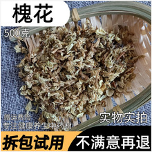 槐花干新鲜 槐花茶 槐花中药散装500克包邮 免费磨槐花粉槐花酒