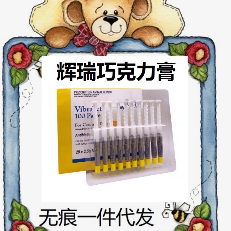 辉瑞巧克力膏 正版犬猫抗病毒膏辉瑞vibravet巧克力-阿里巴巴