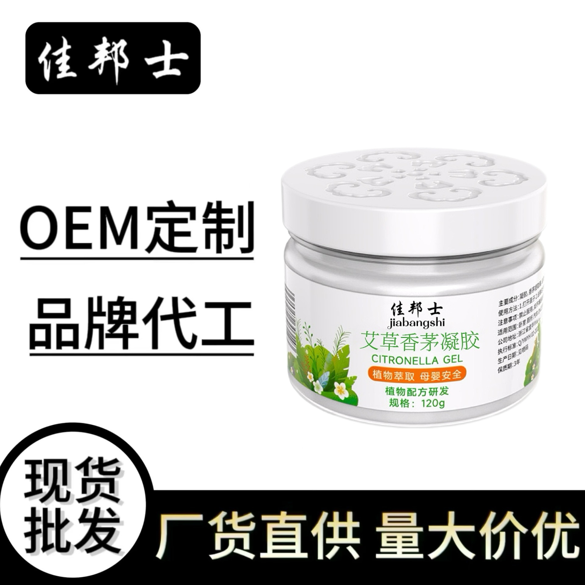 艾草香茅凝胶驱蚊虫叮咬神器家用室内孕妇婴儿专用无毒香茅膏防蚊
