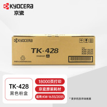 京瓷TK-428黑色墨粉粉盒适用于KM-1635 KM-2035 KM-2550