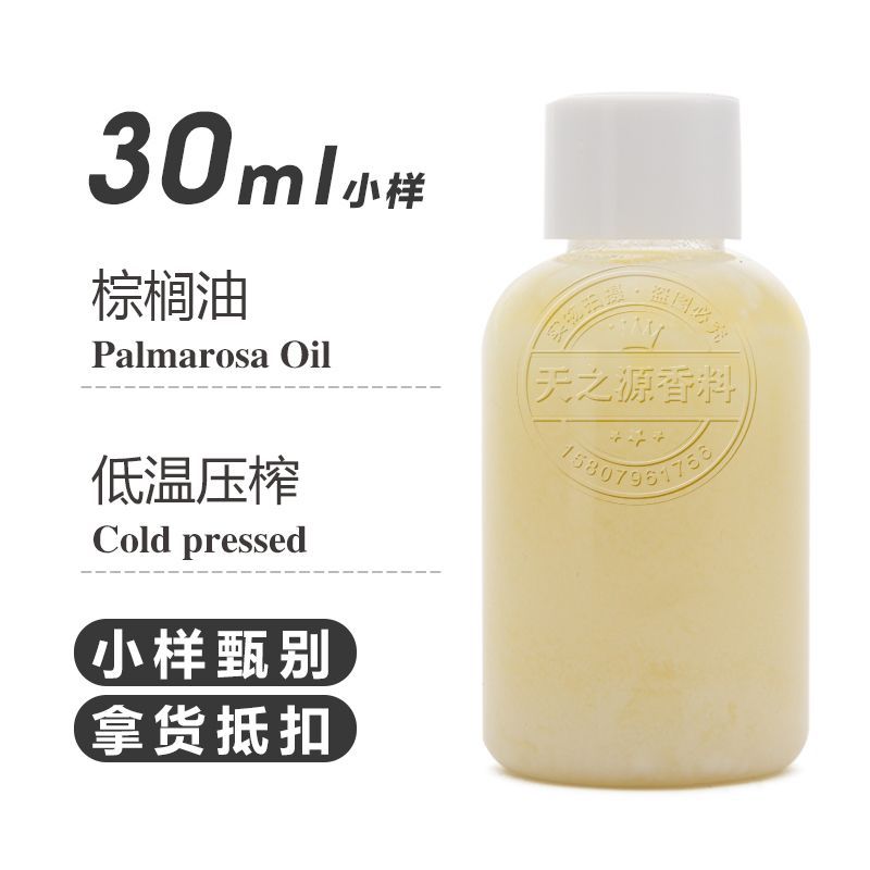 棕榈油30ml palm oil 冷压精炼脱味棕油 日化原料基础油批发