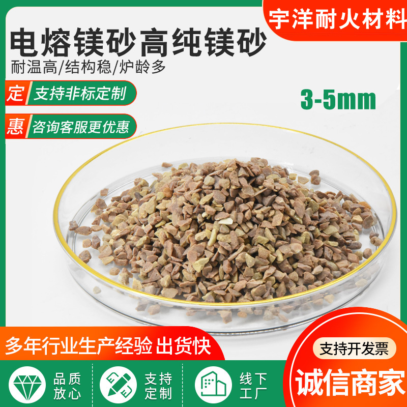 3-5mm高纯重烧镁砂 中频炉炉衬 电熔镁砂耐火材料 电熔大结晶