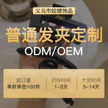【小单批发】黑色系发抓夹min磨砂鲨鱼夹定制 发夹大号小号夹子