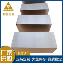钛方块 钛合金板 钛块 钛合金块 钛加工件 材质保证 批量价优