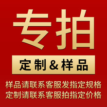 拿样专拍链接补差价链接 带图私信客服 请勿随意拍