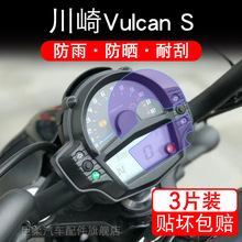 川崎Vulcan S 小火神VN650机车仪表液晶萤幕防撞条膜非钢化盘