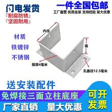 方管立柱底座地面配件固定铁镀锌三面施工建筑角铁不锈钢