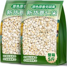 新货薏仁米薏米仁可搭配赤小豆红豆煮八宝粥家用五谷杂粮粗粮煮粥