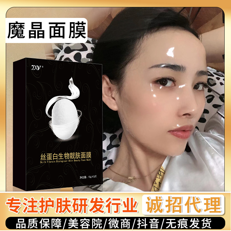 免洗魔晶面膜蚕丝胶原蛋白补水保湿清洁紧致微整透明结晶人皮面膜