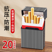 工厂烟盒男便携20支装软硬包香烟整盒防潮粗支大容量装烟盒子批发