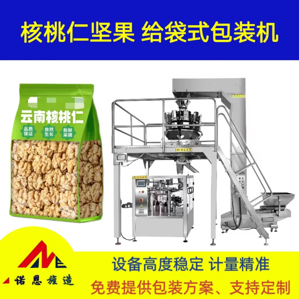 核桃仁坚果多功能定量称重包装机开心果全自动计量封口给袋包装机
