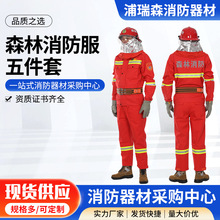 森林消防服五件套阻燃服扑火灭火防护服五件套消防战斗服