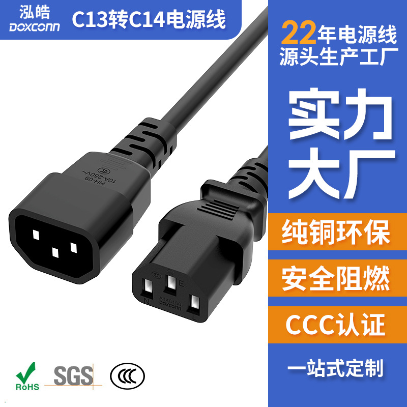 C13-C14品字尾公对母加长转接线 服务器机柜纯铜国标电源线延长线