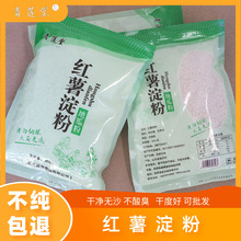 青莲堂红薯淀粉500克食用地瓜淀粉小包装零售批发