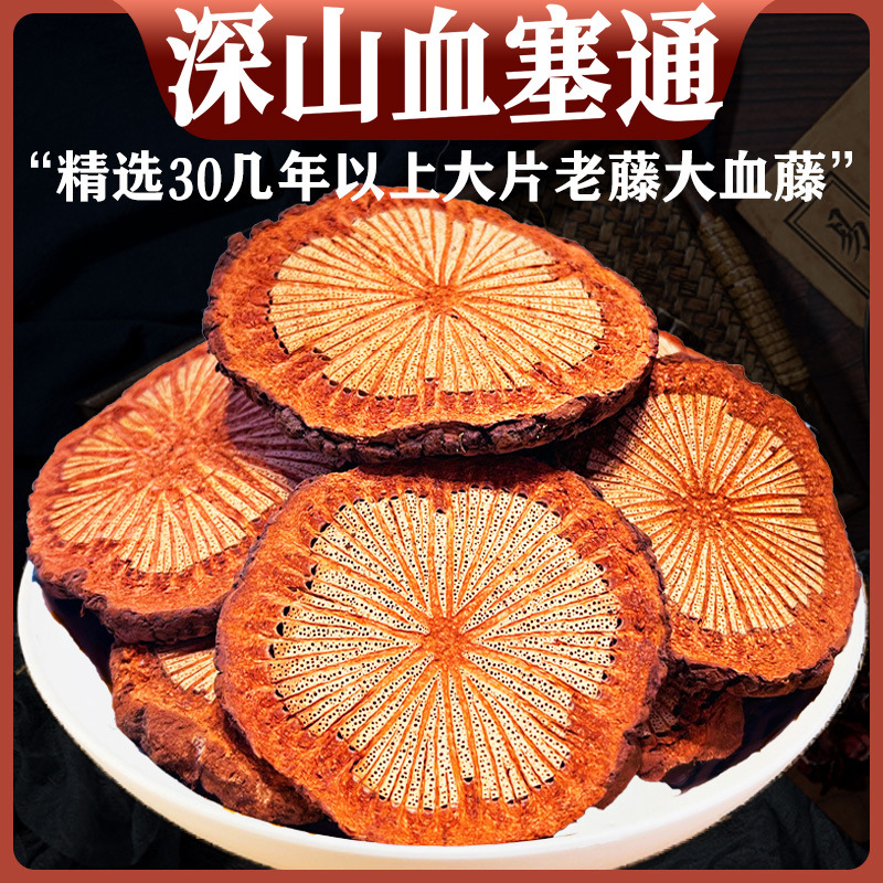 血塞通红藤大血藤中药材正品500g批发红腾片云南深山腾滕泡茶水酒