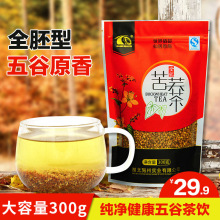 施州全胚型苦荞茶300g 花草茶黑苦荞全株型荞麦茶2023年新茶