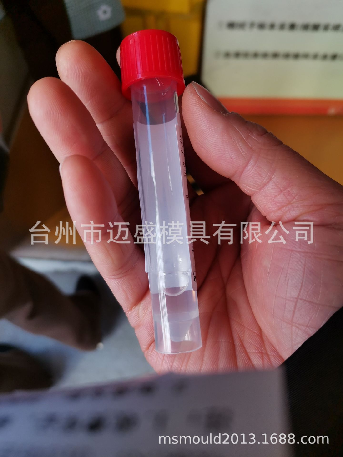 核酸检测试管采样采血管产品现货模具现货