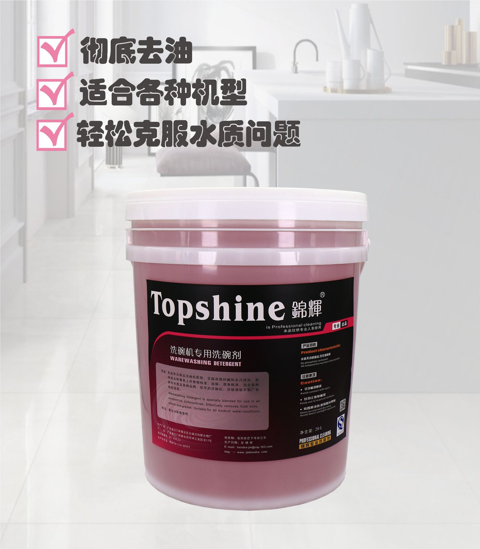 厂销 锦辉洗碗机专用洗碗剂 浓缩机用碱液餐具洗涤碗碟清洁洗碗液