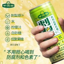 千优谷贵州刺梨果汁维C饮料 245ml*6罐装