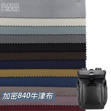 现货供应 840D小双股复合防泼水 粗纹牛津布复合涤纶840D复合布