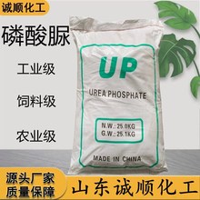 现货供应磷酸脲 17-44农用全水溶肥料级工业级饲料级高品质磷酸脲