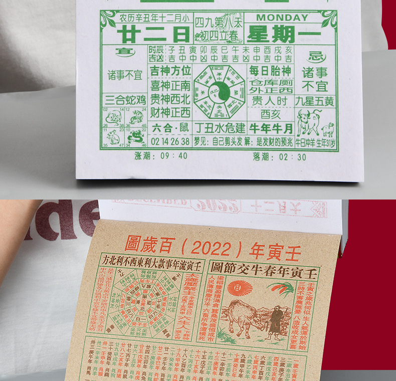 老黄历 手撕日历万年历通书挂历2022年黄道吉日择吉老