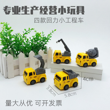跨境 迷你回力工程车男孩玩具车挖土机油罐车运土车 游乐园小礼物