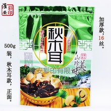 批发500g秋木耳袋 加厚送礼佳品山特产榛蘑拉链袋 热销蘑菇包装袋