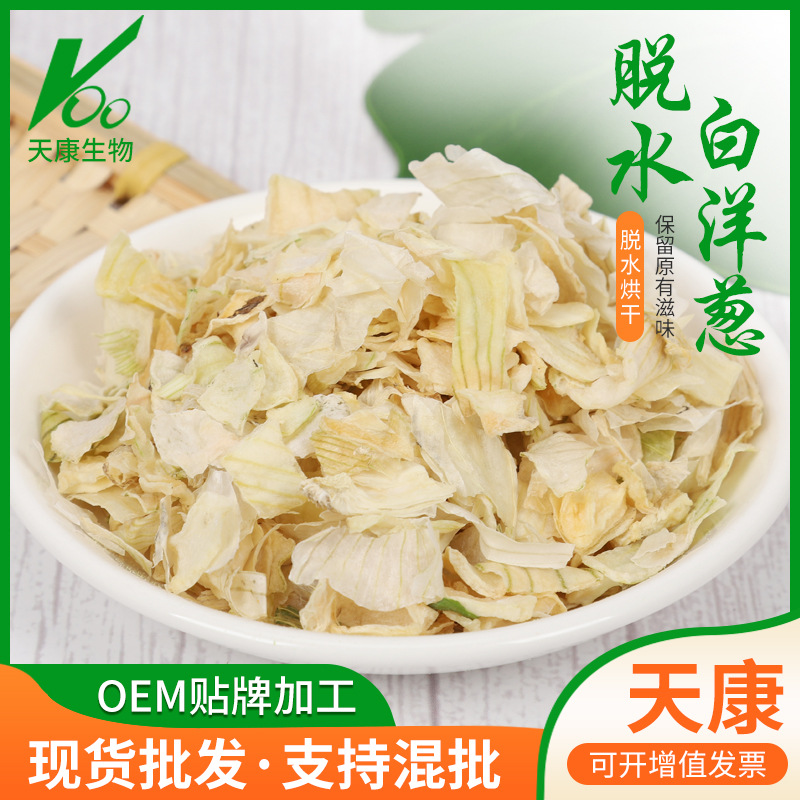 葱白脱水葱白批发出售葱白粉葱白干黄洋葱粒脱水蔬菜白洋葱