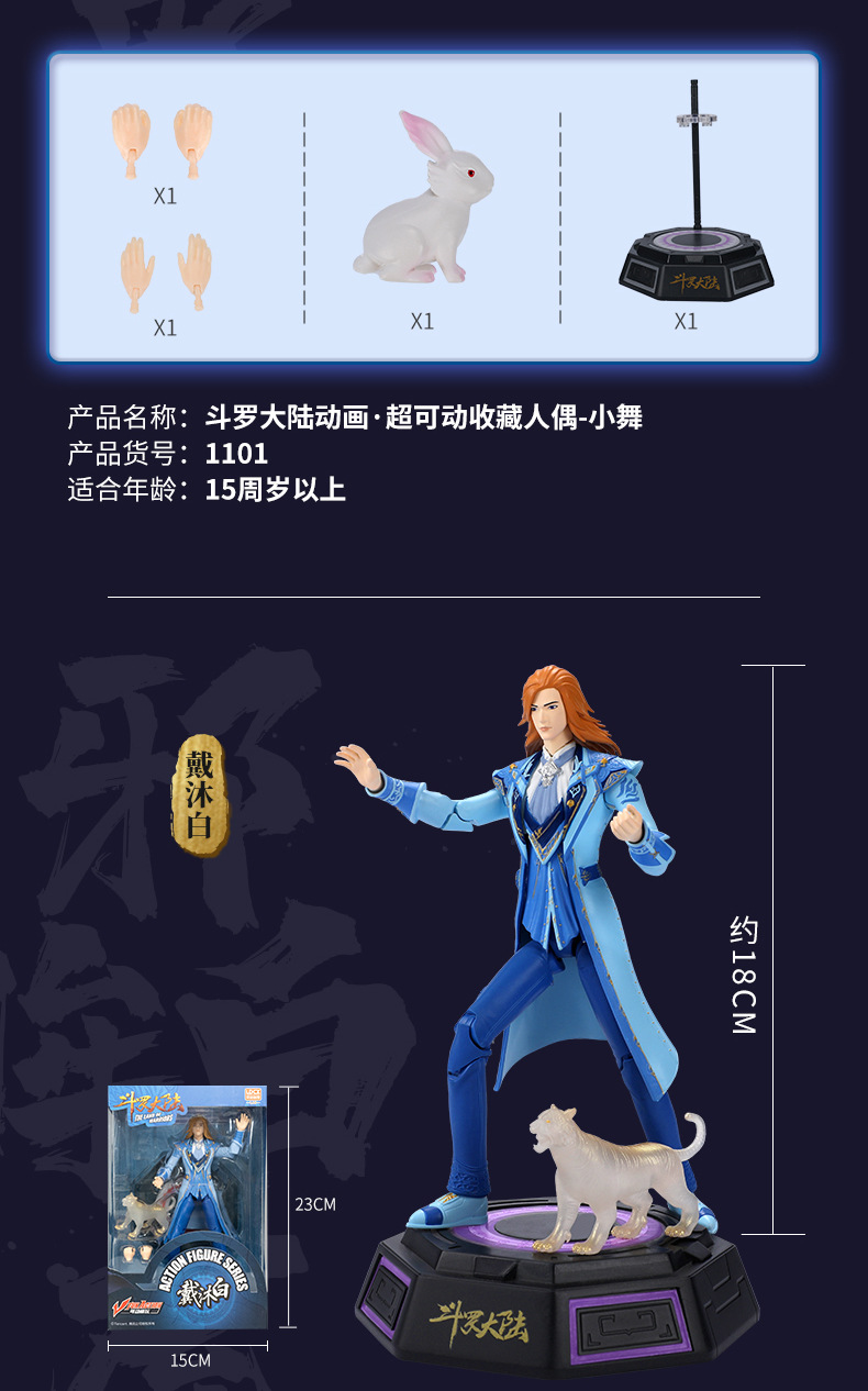 斗罗大陆超可动手办唐三小舞动漫人偶娃娃周边模型摆件玩具批发