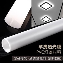 灯罩羊皮纸灯膜单独灯罩外壳塑料台灯配件遮光透光膜纸亚克力