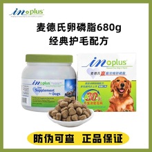 麦德士氏狗狗护毛卵磷脂680g宠物美毛护肤爆毛赛级犬用软磷脂金毛